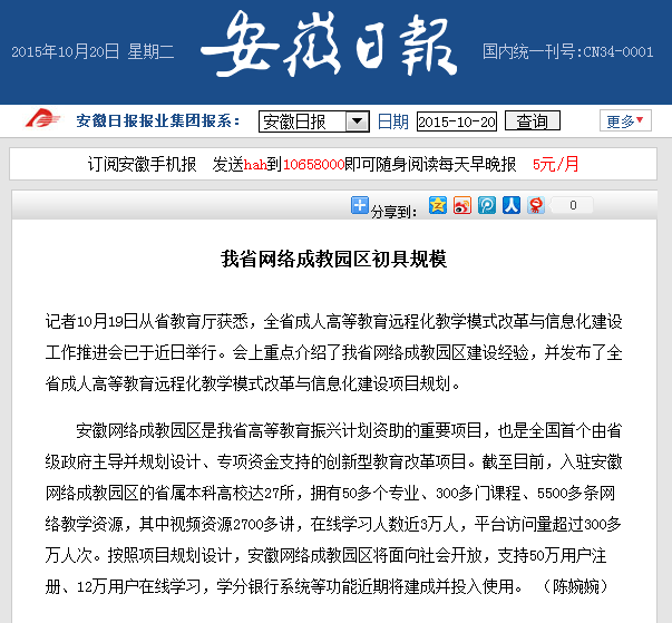 安徽日报新闻截图.png
