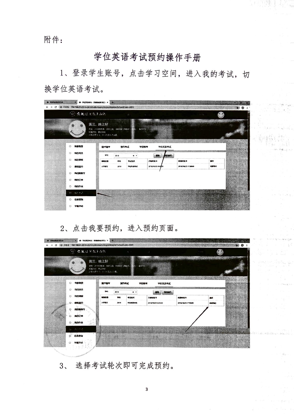 关于安徽继续教育公共英语联盟2020年上半年学位英语考试网上预约考试时间与考点的通知_页面_3.jpg