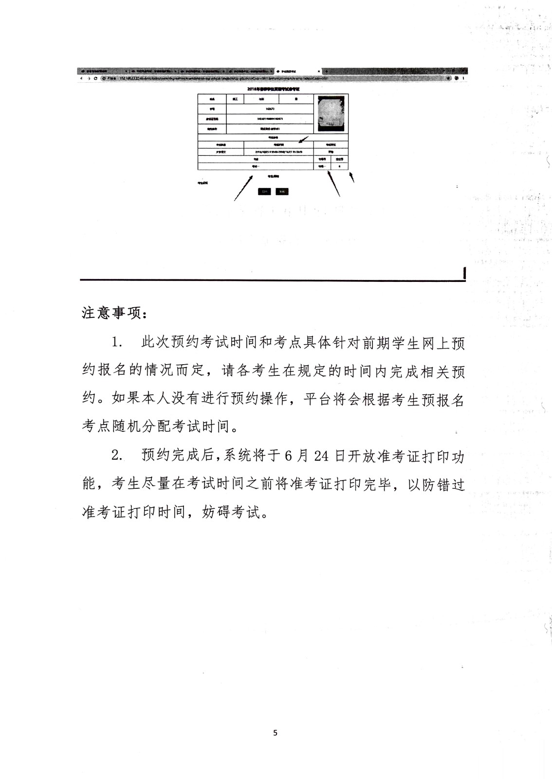 关于安徽继续教育公共英语联盟2020年上半年学位英语考试网上预约考试时间与考点的通知_页面_5.jpg