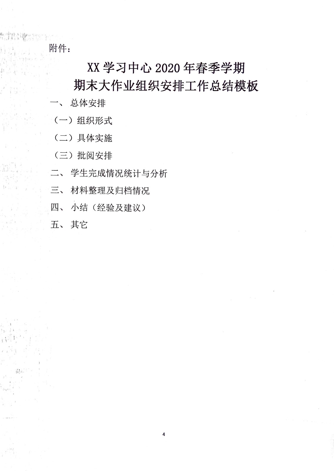 关于调整高等学历继续教育2020年春季学期期末纸质考试有关事宜的通知_页面_4.jpg