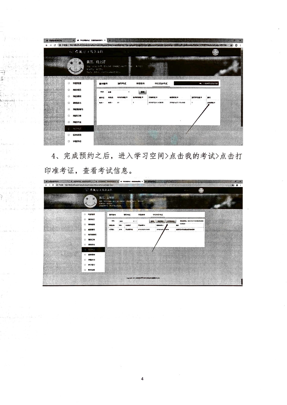 关于安徽继续教育公共英语联盟2020年上半年学位英语考试网上预约考试时间与考点的通知_页面_4.jpg