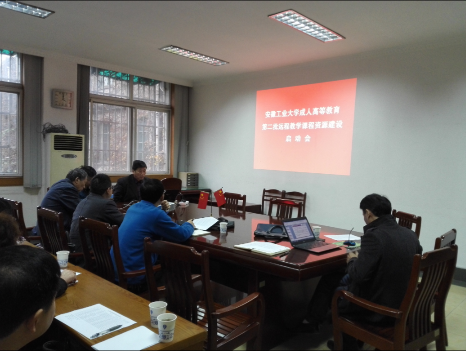 第二批远程教学课程启动会