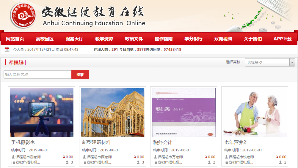 课程超市1.png