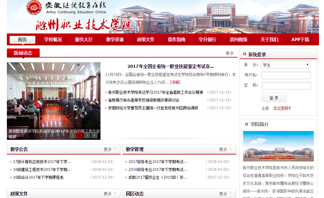滁州职业学院本地化页面.png