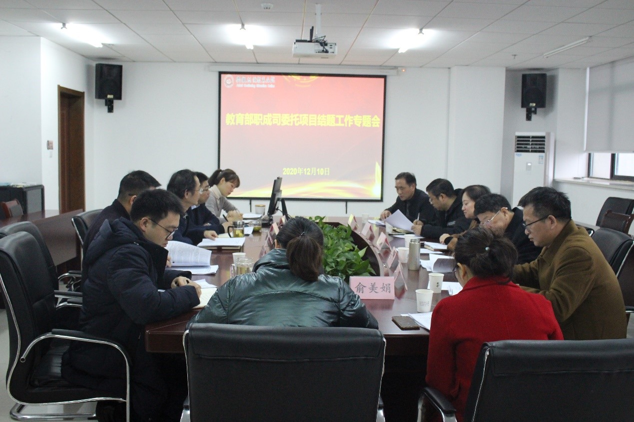 结题工作专题会.jpg