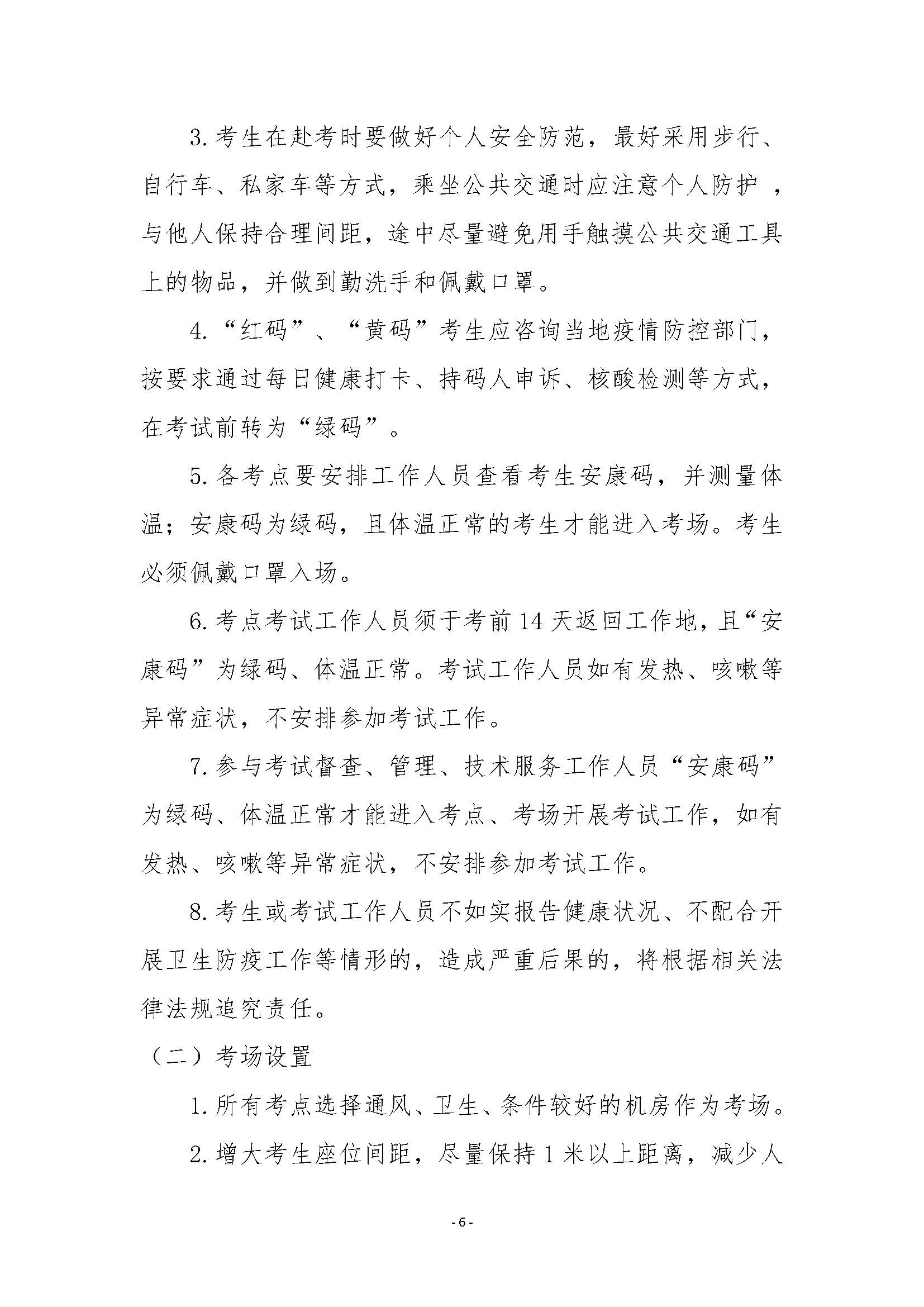 安徽开放大学关于高等教育自学考试过程性考核终结性考试的通知_页面_6.jpg