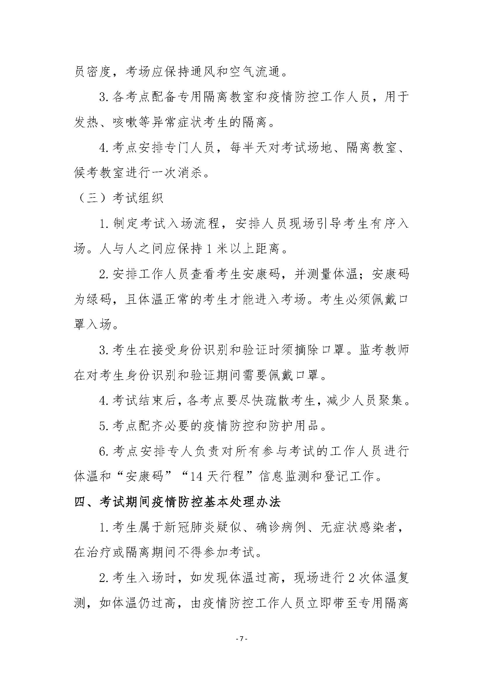 安徽开放大学关于高等教育自学考试过程性考核终结性考试的通知_页面_7.jpg