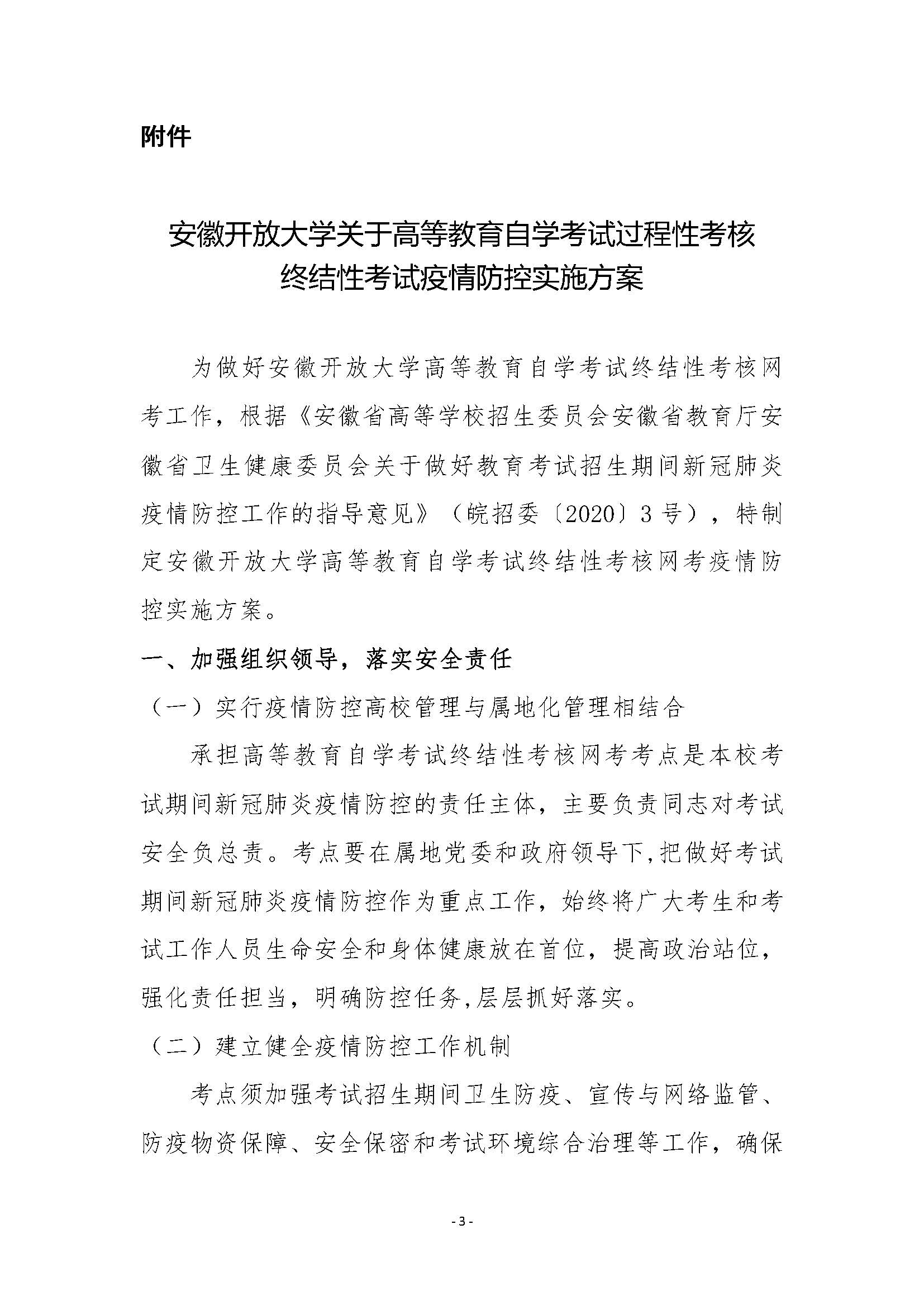 安徽开放大学关于高等教育自学考试过程性考核终结性考试的通知（皖开大继教〔2022〕3号）_页面_3.jpg