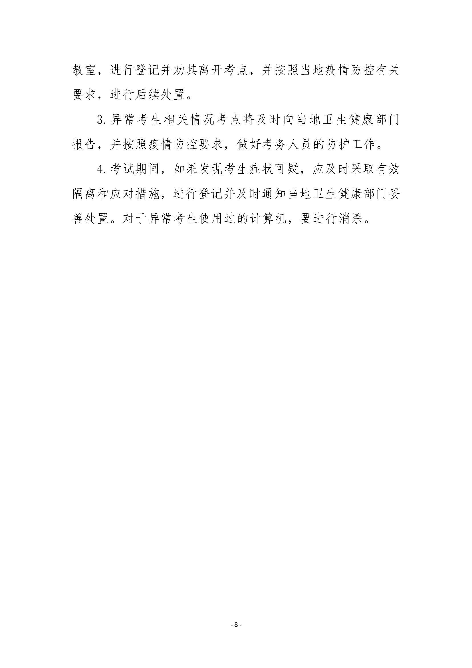 安徽开放大学关于高等教育自学考试过程性考核终结性考试的通知（皖开大继教〔2022〕3号）_页面_8.jpg