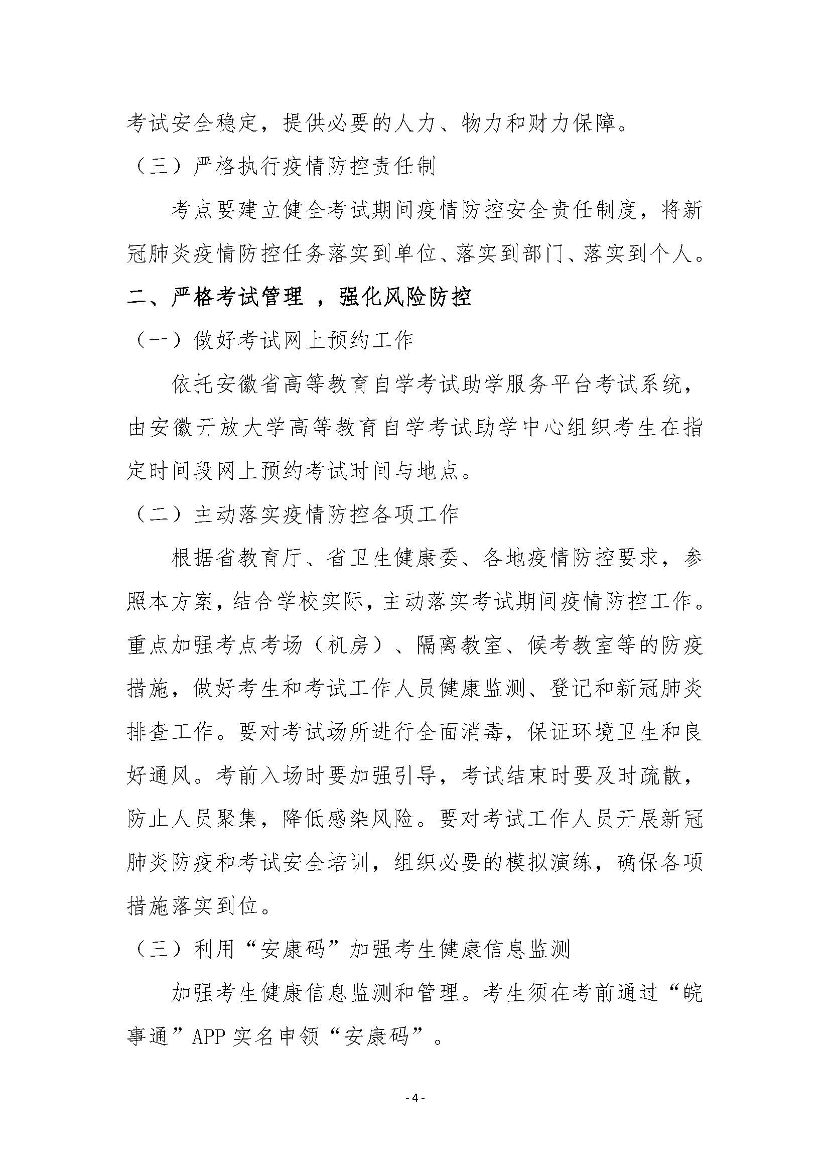 安徽开放大学关于高等教育自学考试过程性考核终结性考试的通知_页面_4.jpg