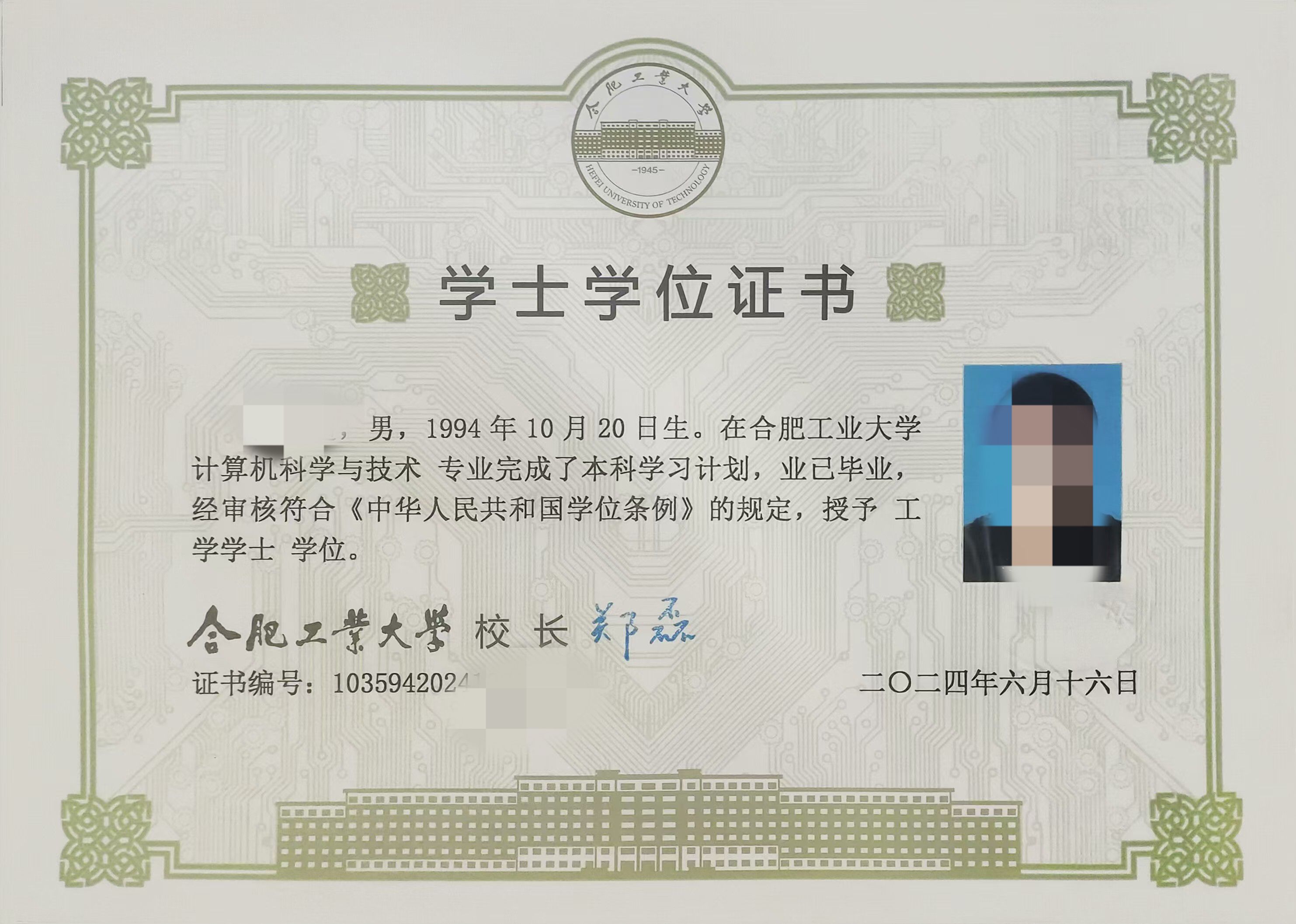 合工大学位证书.jpg