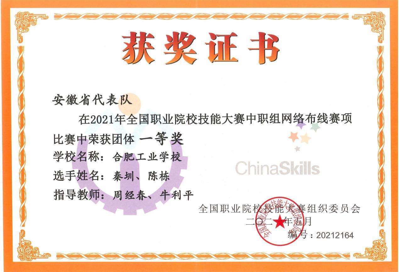 全国职业院校技能大赛中职组部分获奖证书2.JPG