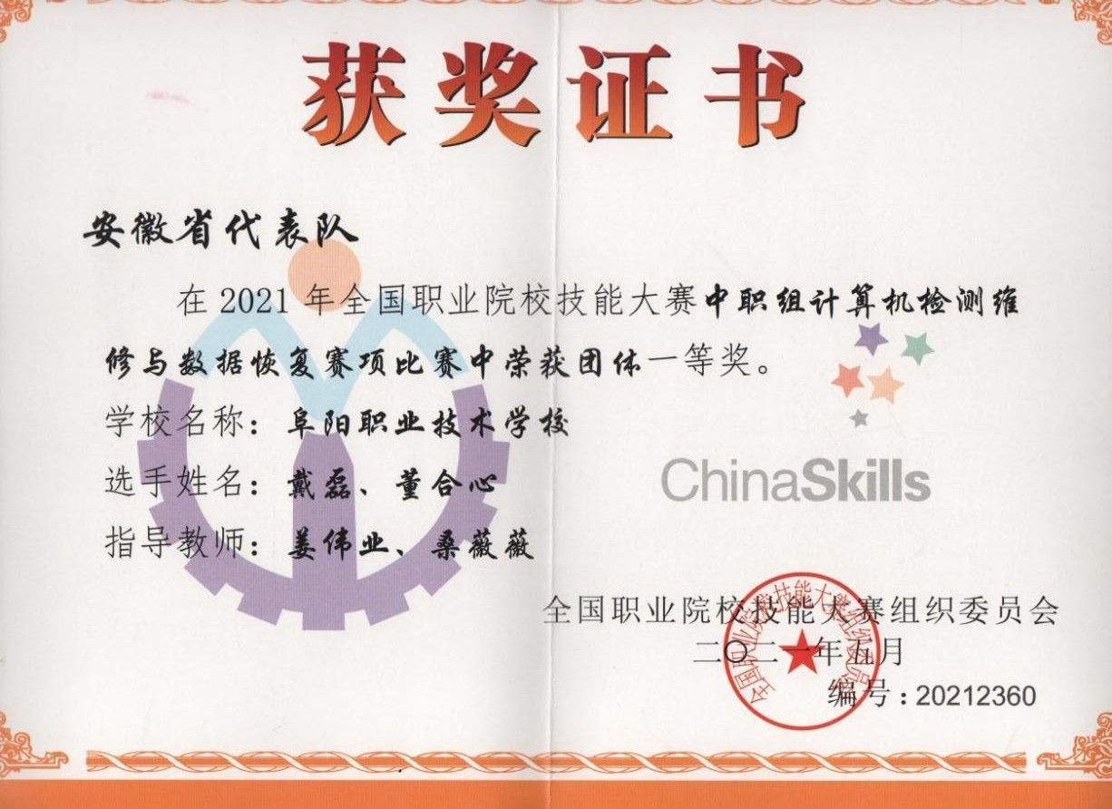 全国职业院校技能大赛教学能力比赛（安徽省）获奖2.JPG