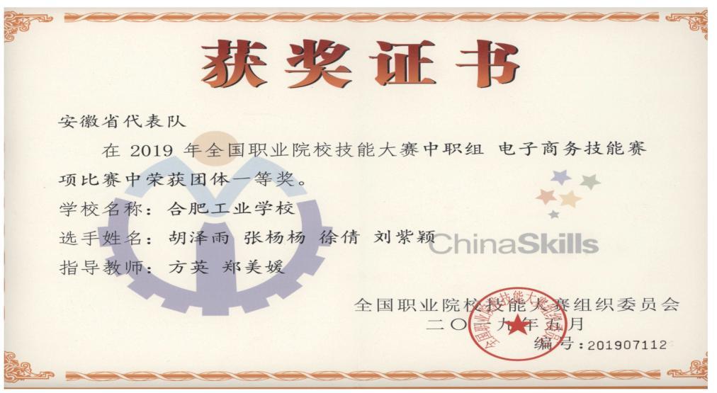 全国职业院校技能大赛中职组部分获奖证书4.JPG