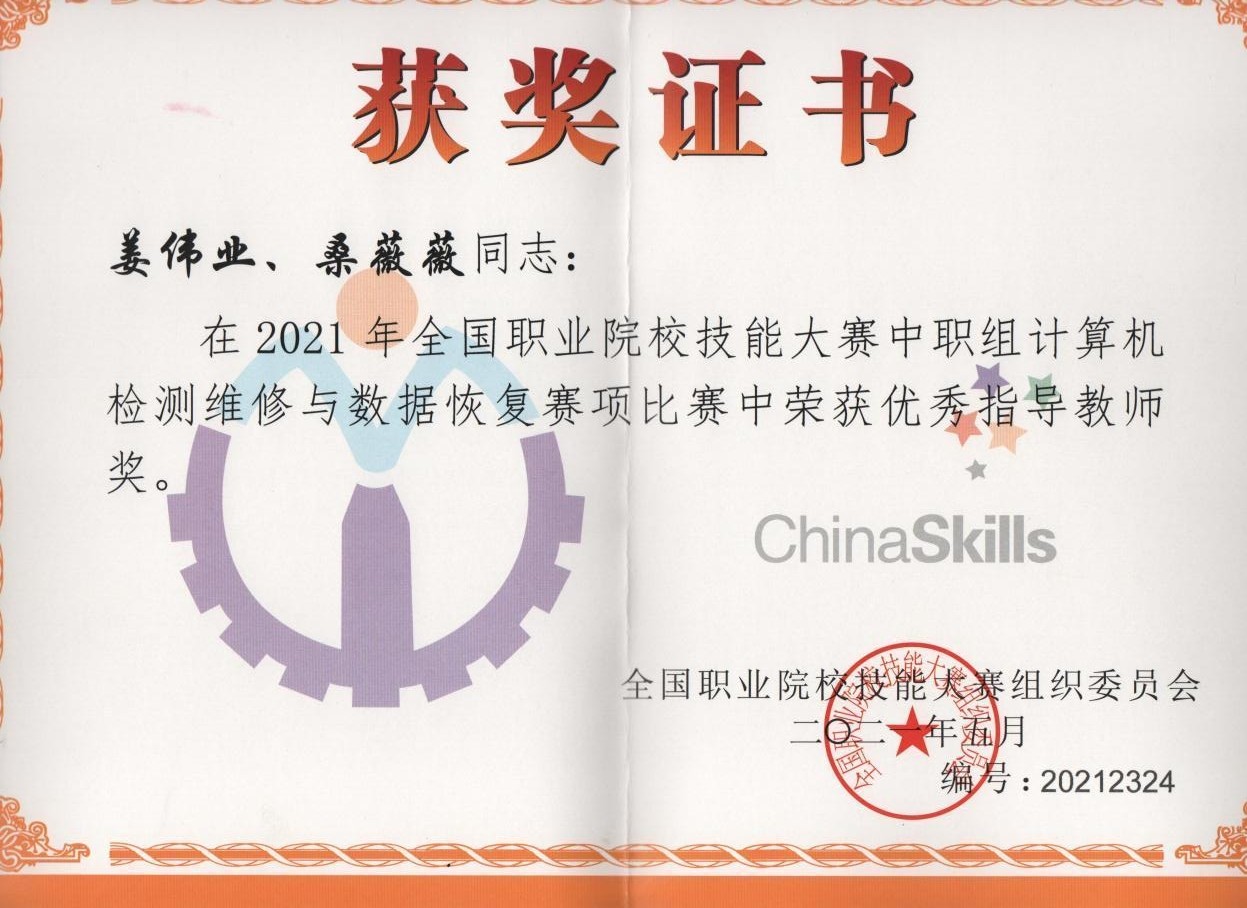 全国职业院校技能大赛教学能力比赛（安徽省）获奖3.JPG